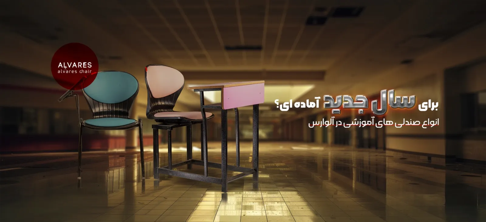 تجهیز فضای اداری